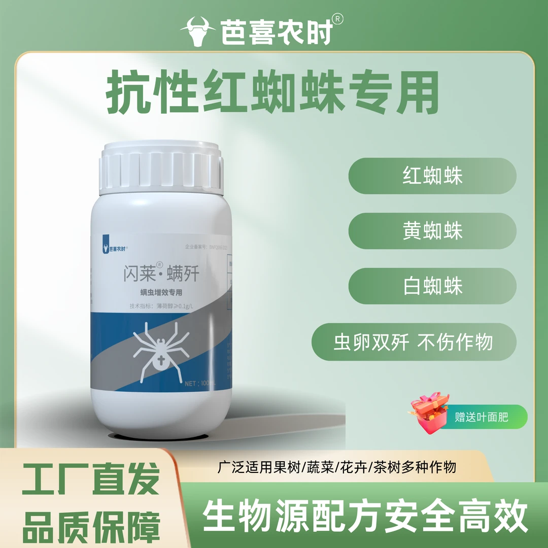 红蜘蛛特效螨虫克星果树蔬菜通用螨虫套餐红蜘蛛助剂专用杀红蜘蛛