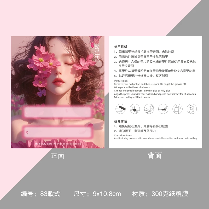现货繁花粉色轻奢穿戴甲工具展示卡片高级美甲背景卡纸品说明印刷