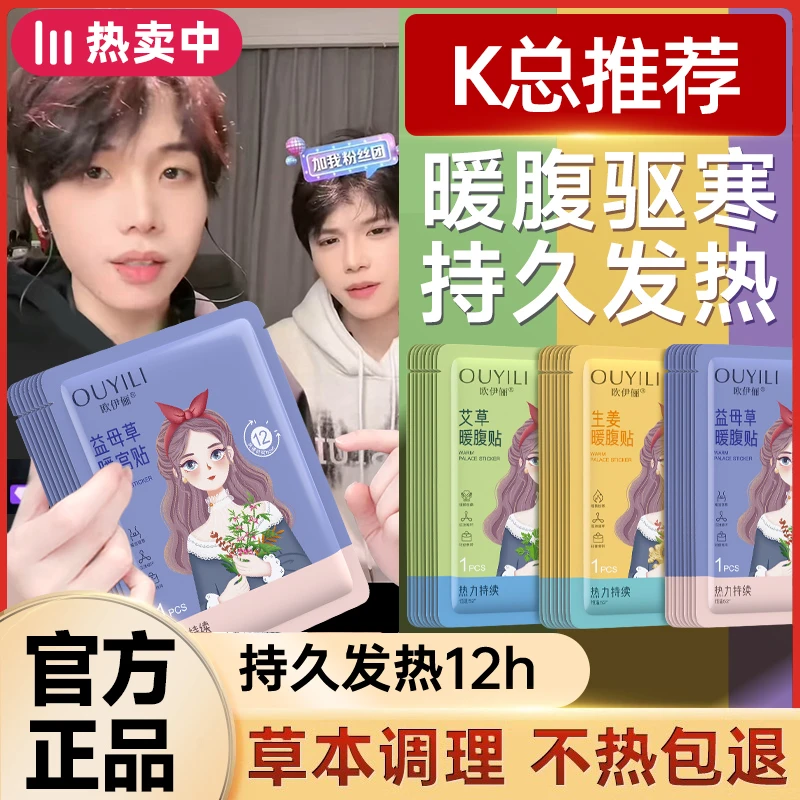 【官方正品】暖宝宝暖贴暖宫贴艾灸自发热贴女生宫寒宫大姨妈益母草