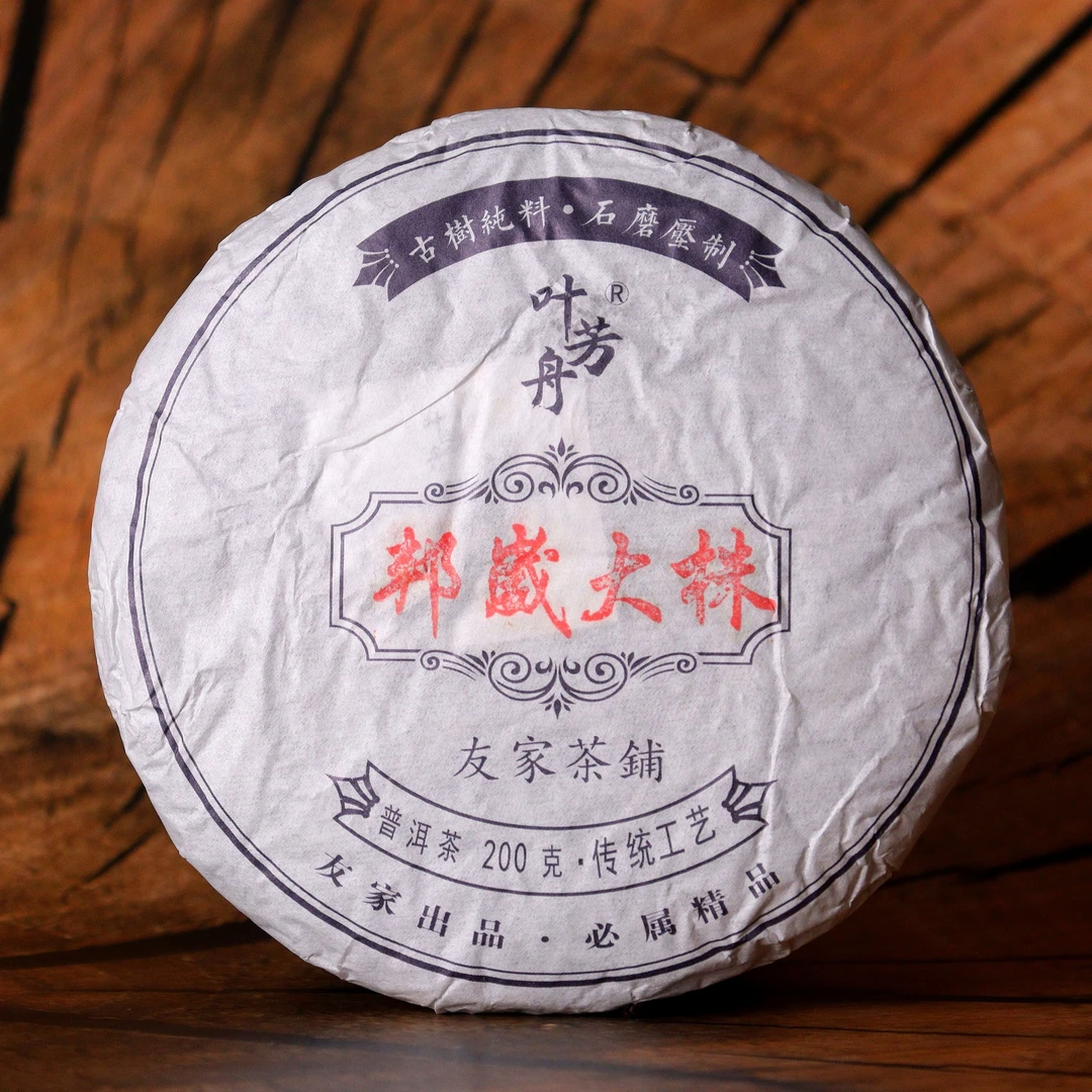 叶芳舟2023年邦崴大株200克生茶饼茶 精品 传统工艺 免费样品试喝