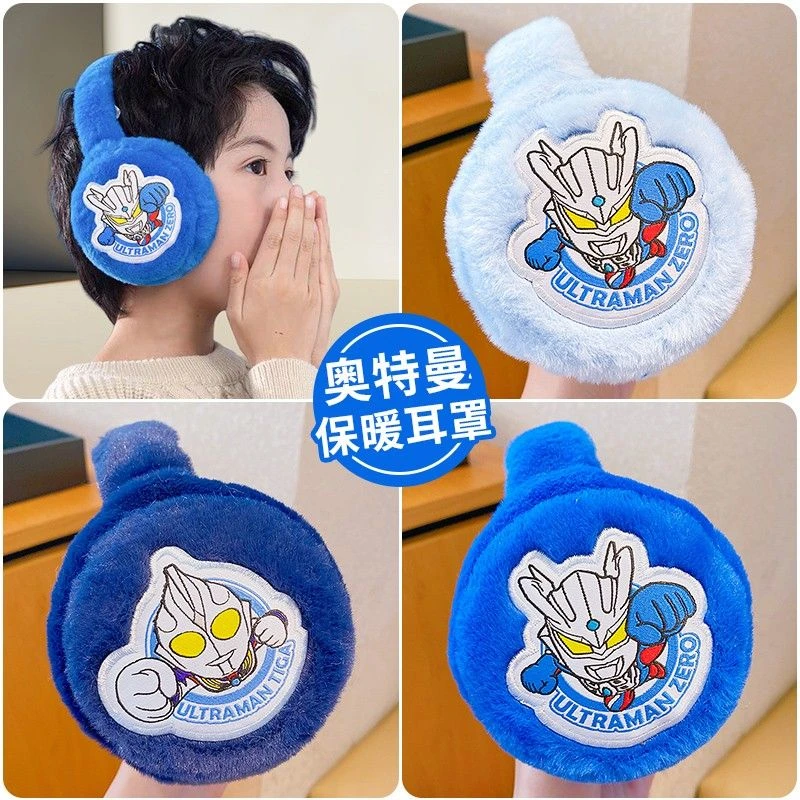 奥特曼耳罩新款冬季男孩女儿童保暖耳套男童可爱耳包毛绒护耳耳暖