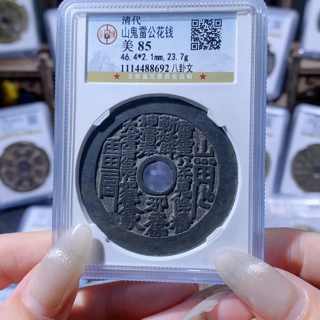 铜山鬼雷公花钱 8692 7800x.