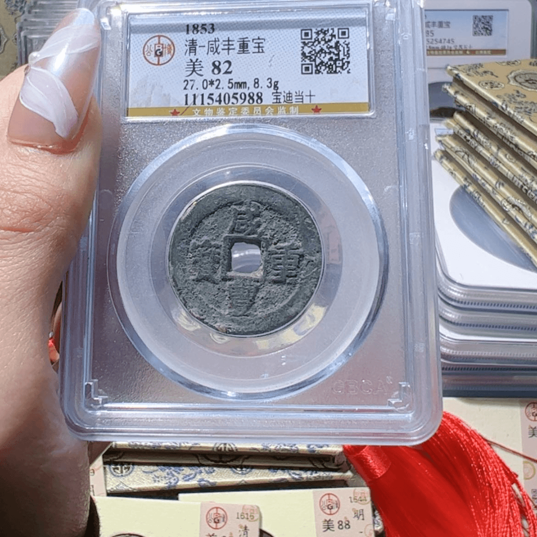 【闪购商品】铜A咸丰5988，80