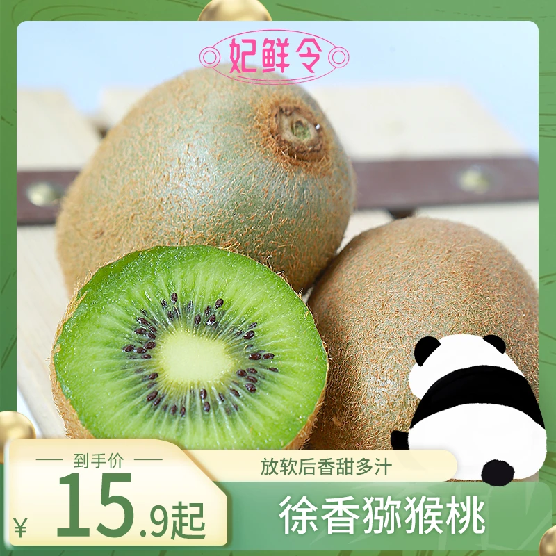 【赢得芳心专属】陕西徐香绿心猕猴桃单果70-130g 15-24粒 新鲜水果