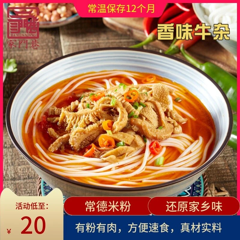 家门巷湘味牛杂粉（395克常德米粉）、速食米粉、仅需3分钟早饭半成品