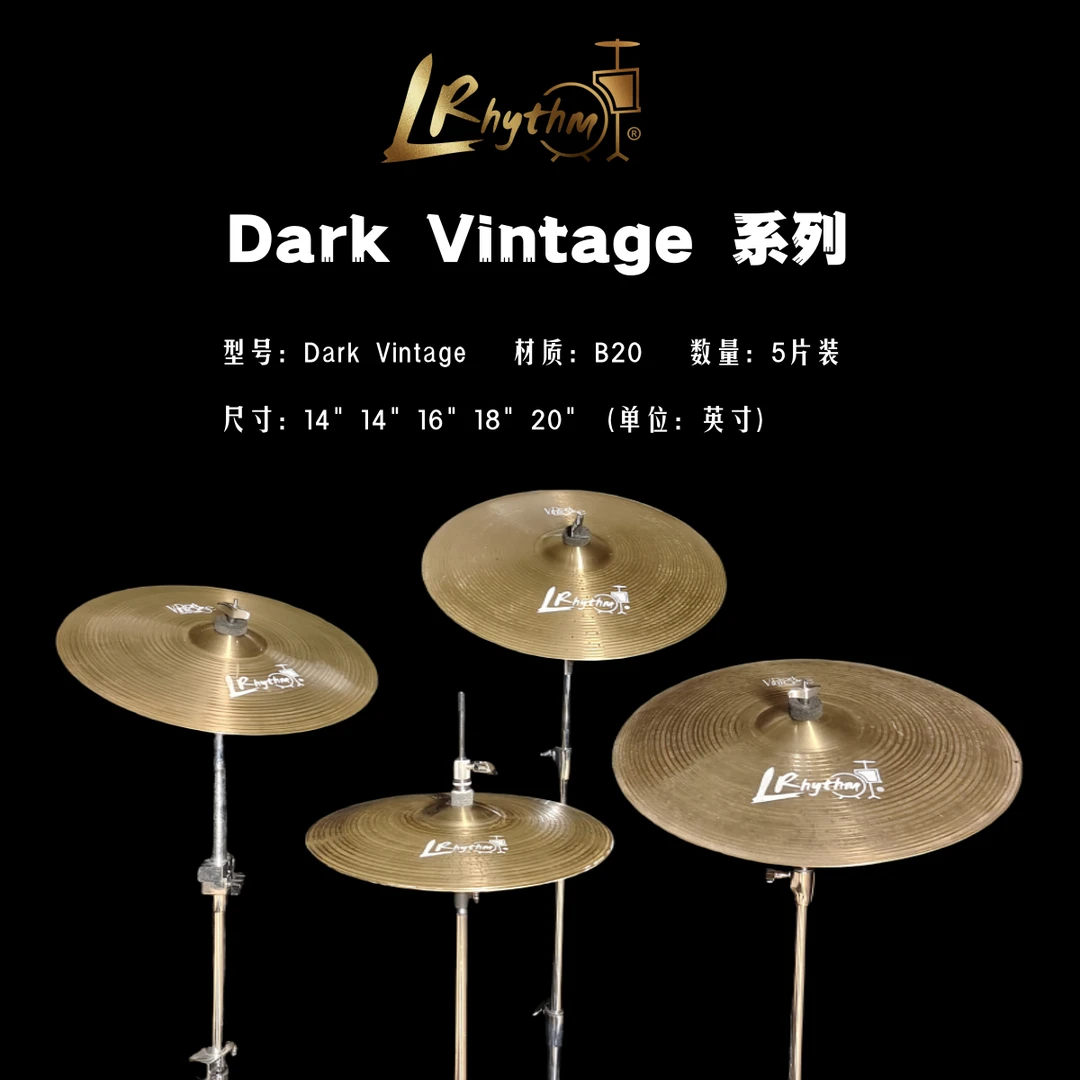 LR镲片套镲架子鼓镲片DarkVintage系列套镲B20套镲架子鼓