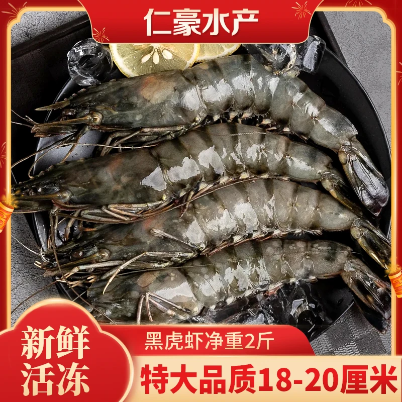 【活冻黑虎虾】净重1kg 21-25只/盒 24年新货 仁豪水产