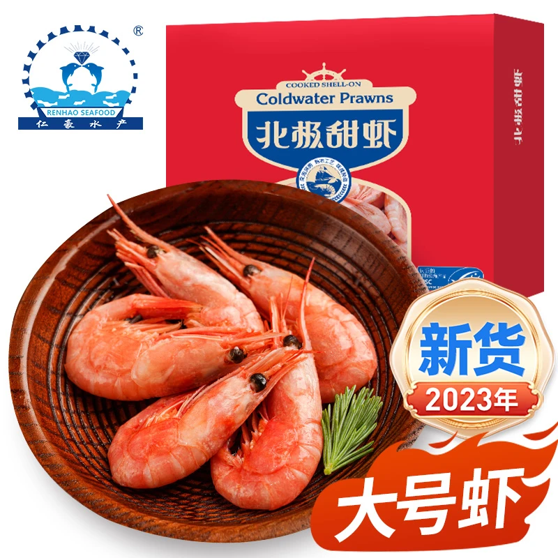 【腹籽大号丹麦北极甜虾】净重3斤50-70品质北极新鲜大号仁豪