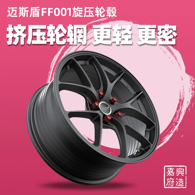 迈斯盾旋压轮毂FF001适配于宝马3系奥迪领克大众迈腾凌度改装