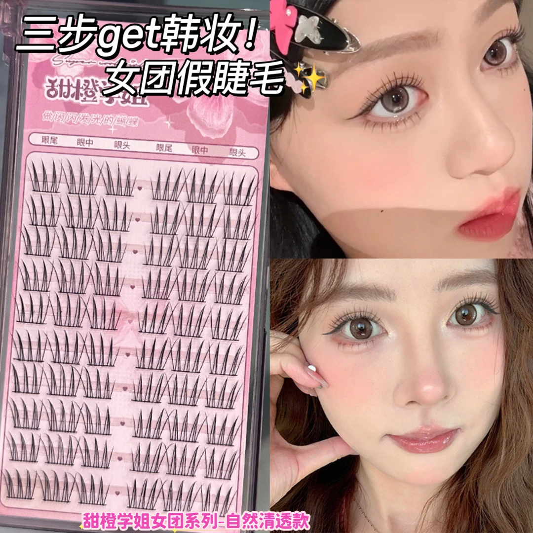 ACE女团睫毛~韩感懒人三部曲睫毛清透自然系假睫毛新手自然分段式