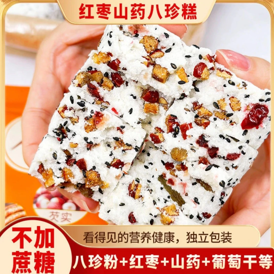 红枣山药八珍糕不加蔗糖营养均衡老人代餐甄选即食糕点好吃健康