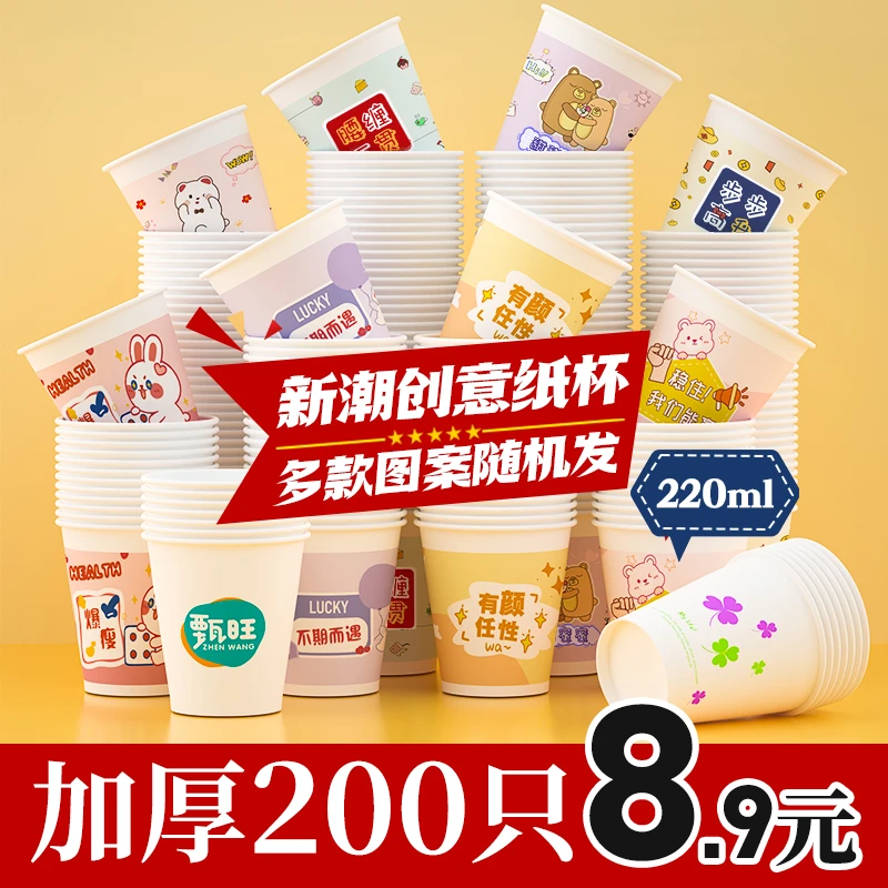 一次性耐高温加厚纸杯商用可爱茶水杯家用家用家用加厚一次性纸杯
