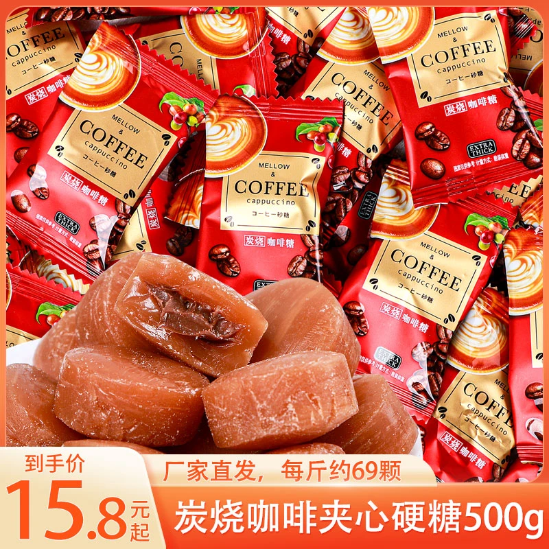 汇福园炭烧咖啡味夹心硬糖结婚喜糖小零食喜庆散装年货500g装