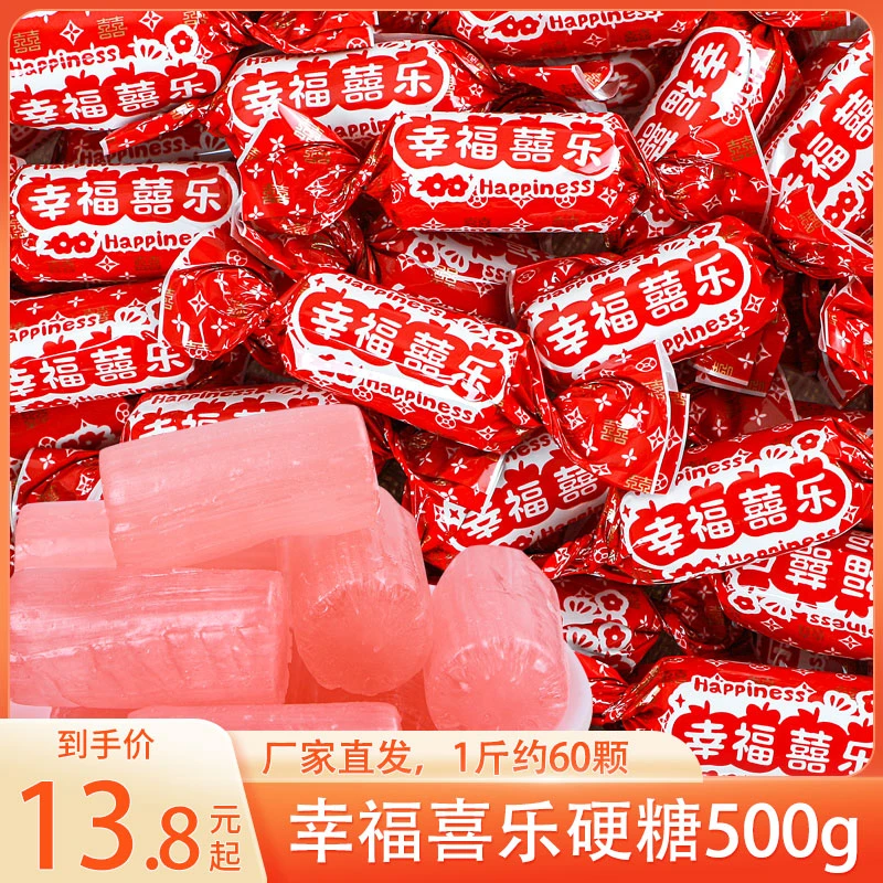 幸福喜乐水果味硬糖喜庆婚礼高颜值年货结婚喜糖小零食散装