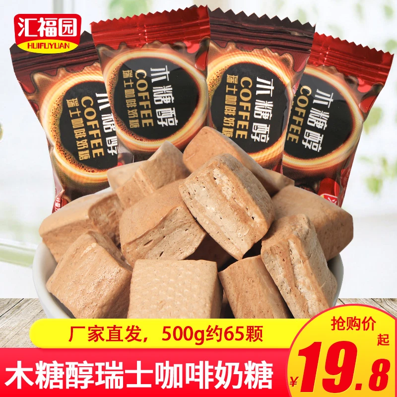 木糖醇瑞士咖啡牛奶糖500g儿童中老年人糖果散装年货小零食