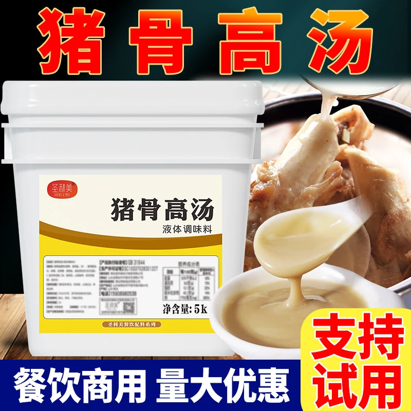 猪骨高汤骨汤大骨白汤膏浓汤宝汤底骨头汤料高汤浓缩商用增香家用