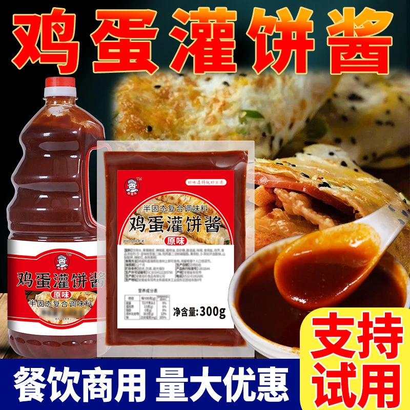 鸡蛋灌饼酱专用酱商用鸡蛋饼酱料夹馍酱烧饼夹里脊肉饼的刷酱家用