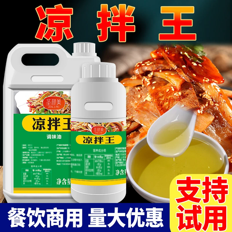 凉拌菜调味料拌菜王调料汁专用卤菜凉皮增香精凉拌王一滴飘香剂