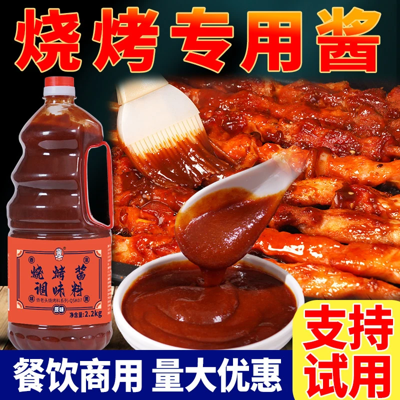 烧烤酱商用烧烤专用刷酱秘制蘸酱淄博铁板烧酱料烤肉酱炸串刷料