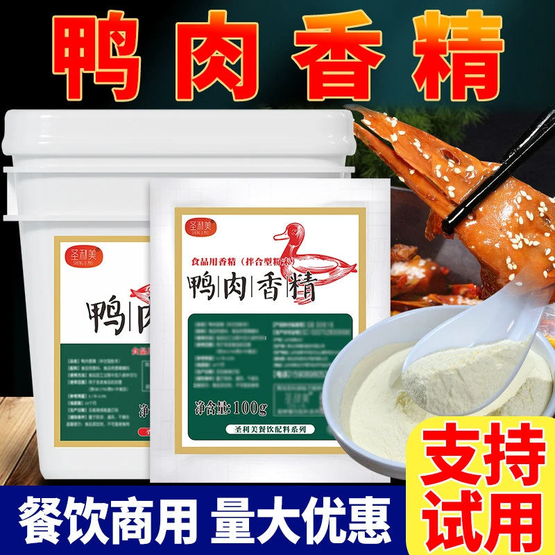 鸭肉香精鸭肉增香粉专用粉爆烤鸭香膏烤鸭精粉飘香增香剂鸭肉精粉