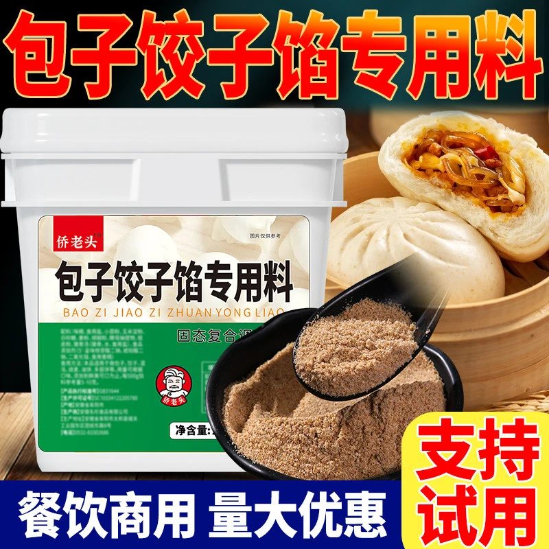 包子饺子馅料调料专用肉馅料馄饨云吞家用商用小笼包配方调味料包