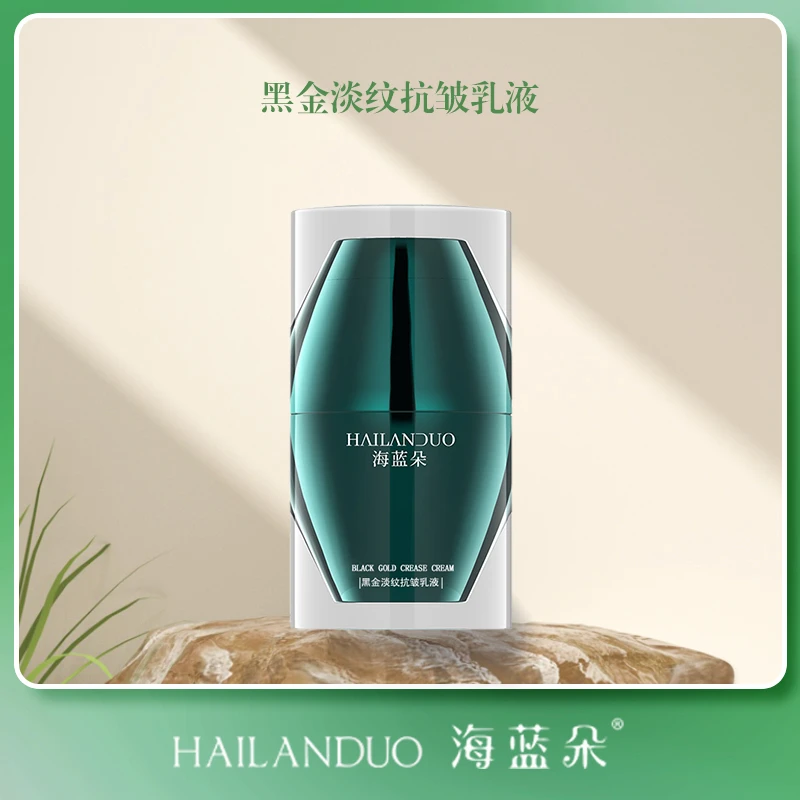 【黑金乳】HAILANDUO海蓝朵黑金淡纹抗皱乳液