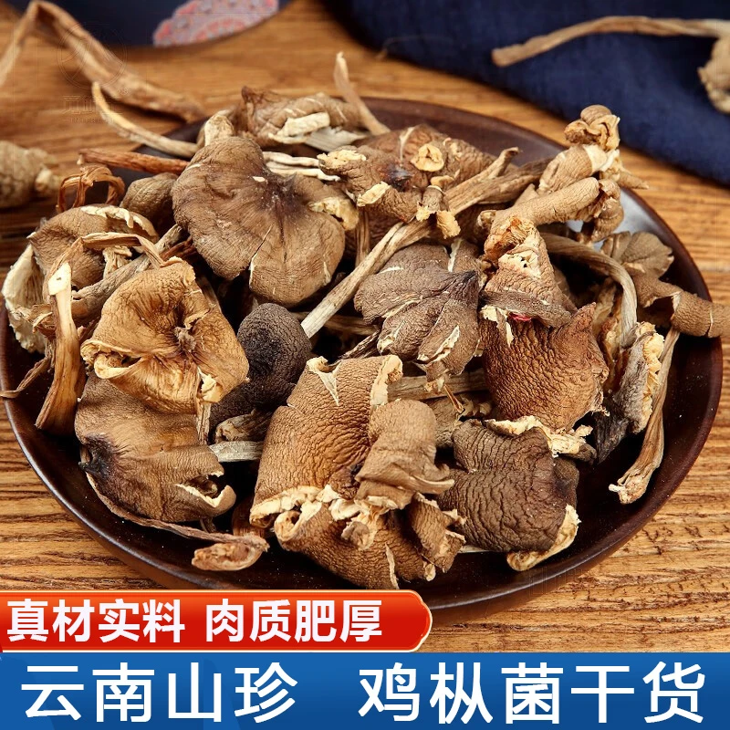 云南干鸡枞菌50g/袋云南特产鸡枞菌干货干鸡枞菌煲汤炖鸡食材