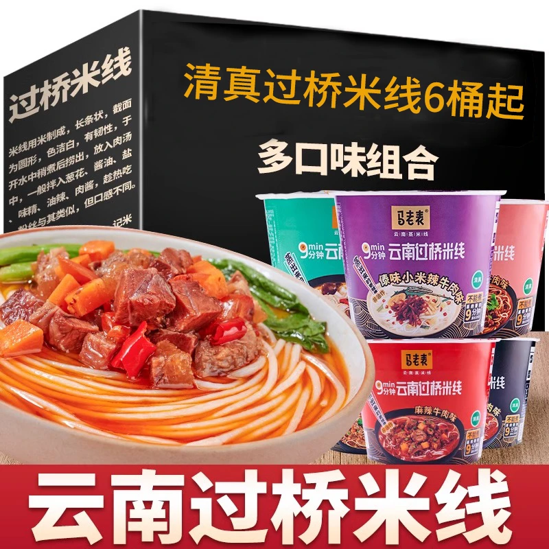 马老表云南米线6桶装起过桥米线清真速食米粉蒙自特产方便米线