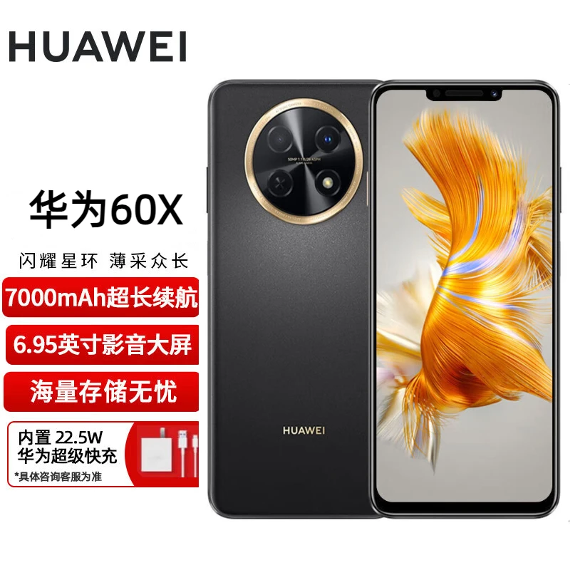 未使用 Huawei/华为 畅享60X 7000mAh长续航大电池 256GB