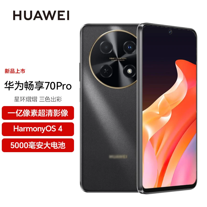 未使用 Huawei/华为 畅享70Pro 1亿像素5000mAh大电池 256GB
