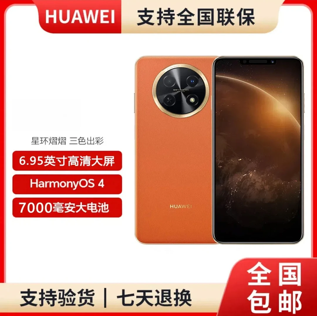 未使用 Huawei/华为 畅享60X 7000mAh长续航6.95英寸大屏512GB