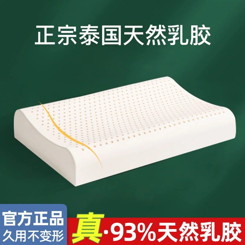 泰国天然乳胶枕头护颈椎高枕低枕芯正品成人家用波浪