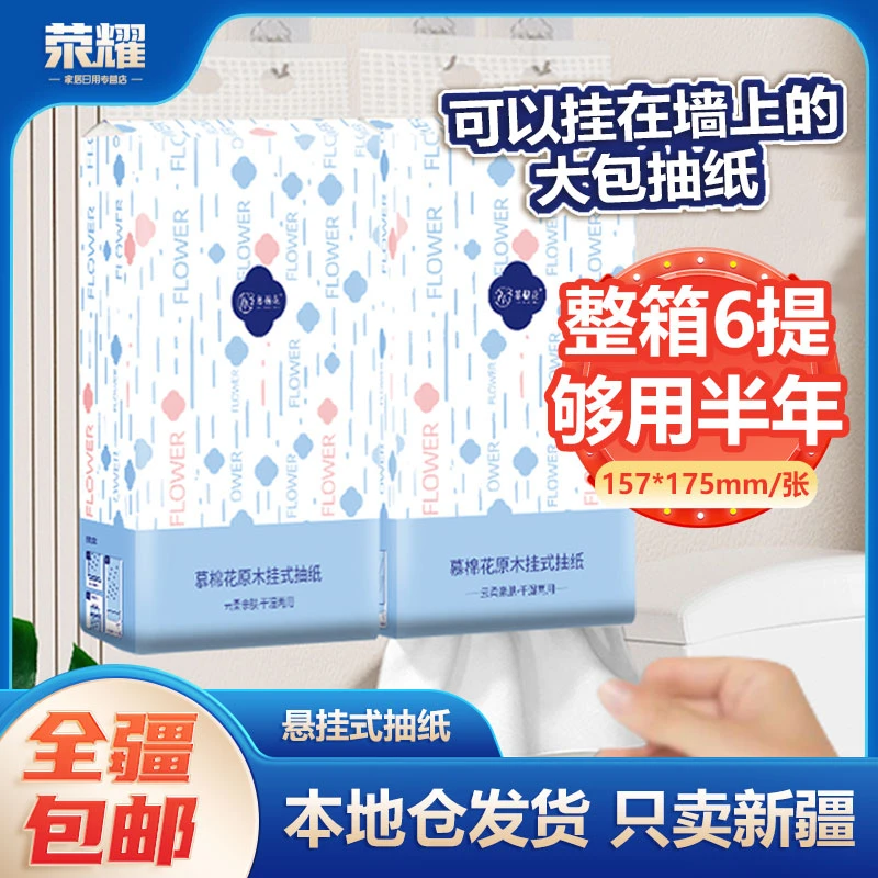 新疆包邮-大包悬挂抽纸整箱餐巾纸家用实惠装厕纸擦手纸抽卫生纸