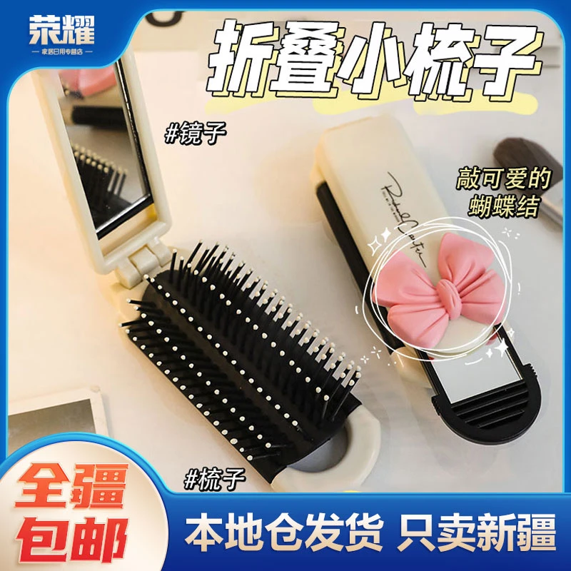 新疆包邮-学生宿舍随身便携小梳子镜子二合一折叠按摩气囊梳子