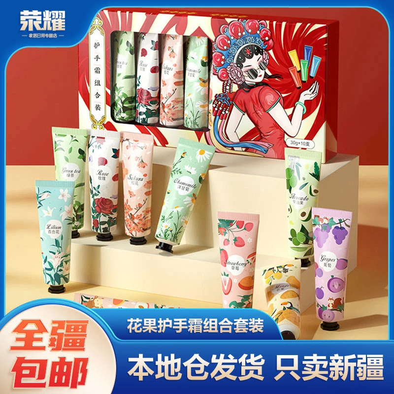 【达人专属】10支花果香氛护手霜套盒保湿补水礼盒装滋润嫩肤防干