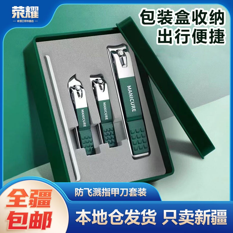 新疆包邮-4件套斜口指甲刀防飞溅礼盒高档修甲美甲工具便捷家用