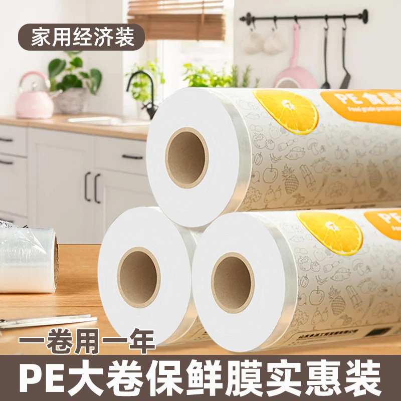 新疆包邮-50米装大卷保鲜膜家用厨房冰箱一次性耐高温密封保鲜膜