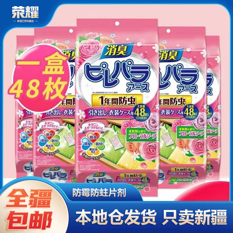 新疆包邮-樟脑丸香薰衣柜除味清香防潮防霉虫防蛀消臭持久去味