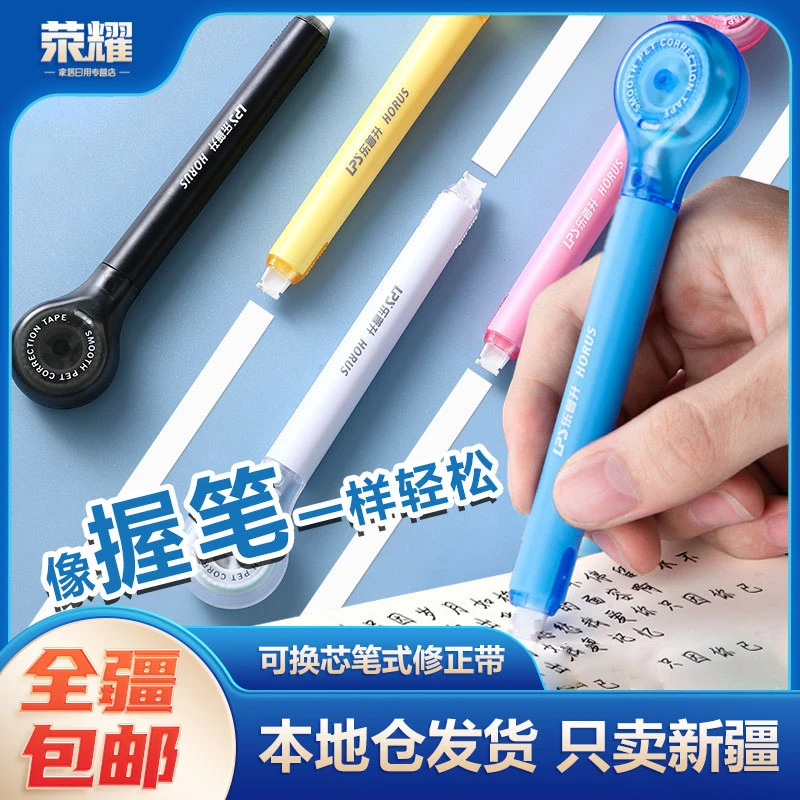 新疆包邮-笔式修正带涂改带学生用便携一体式创意伸缩嘴盖可换芯