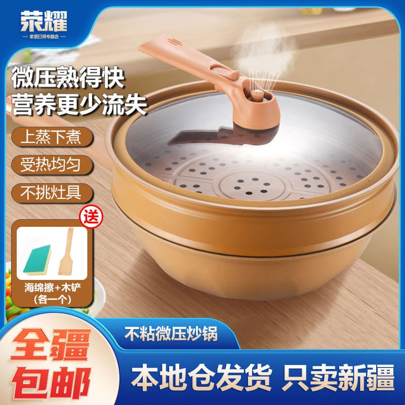 新疆包邮-不粘微压锅钛养生煎煮炖炒锅蒸屉炒锅无涂层不粘锅方便
