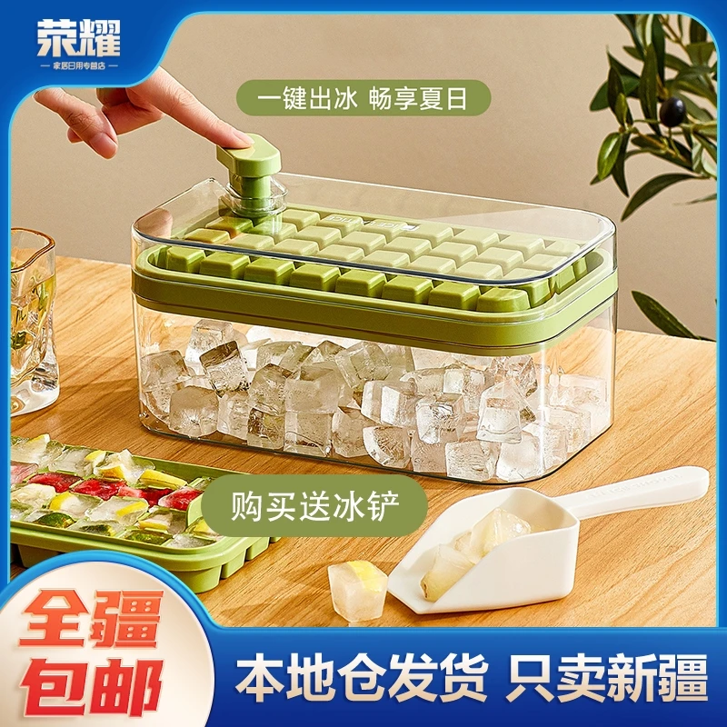 新疆包邮-按压冰盒一键脱冰易脱模冰格辅食冰块模具冰格带盖子