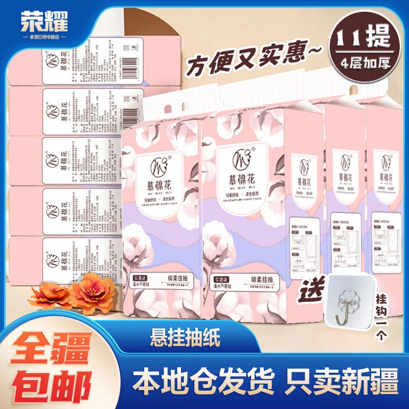 预售新疆包邮11提大包可悬挂抽纸卫生纸擦手纸柔软实惠装整箱亲肤