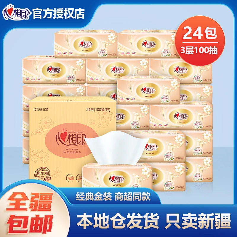 只发新疆包邮|心相印3层100抽24包柔软抽取式餐巾纸卫生纸家庭装