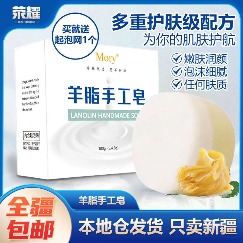 新疆包邮-羊脂皂清爽控油补水保湿泡沫手工皂伴手礼沐浴香皂