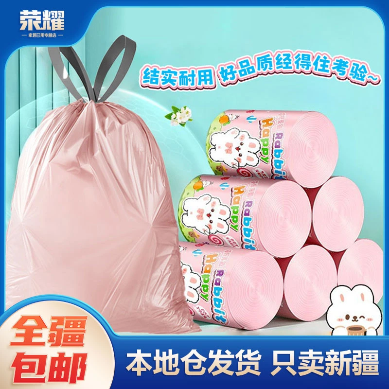 新疆包邮-家用粉色香氛大号抽绳式垃圾袋手提式卫生间垃圾袋