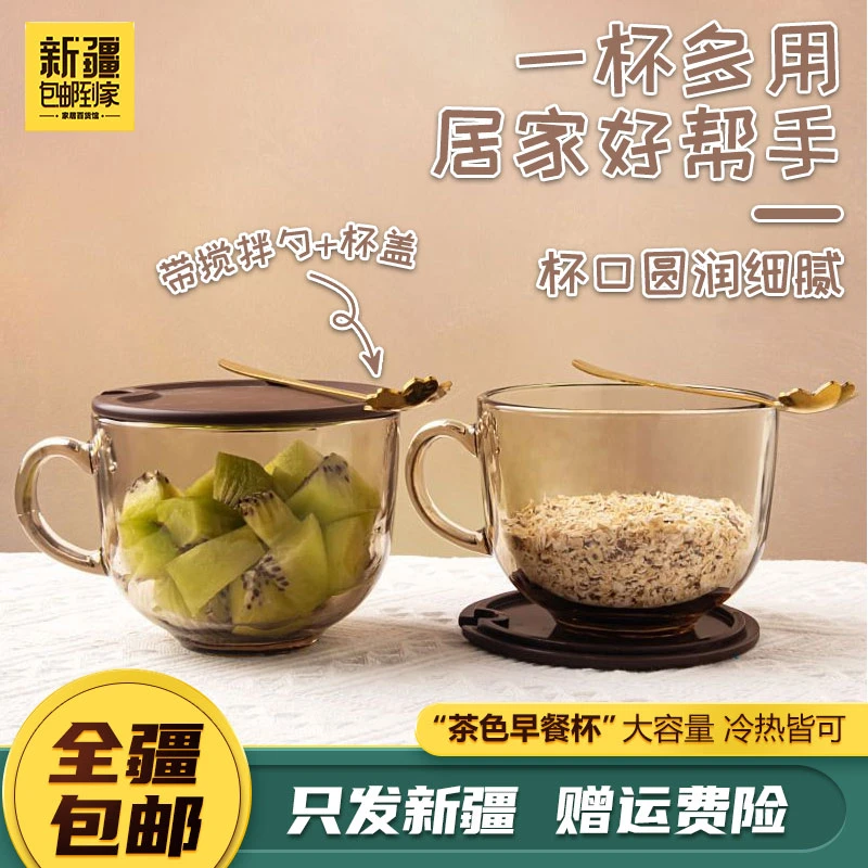 【包邮到家专属】2个茶色早餐杯带盖带勺简约大容量热牛奶精致