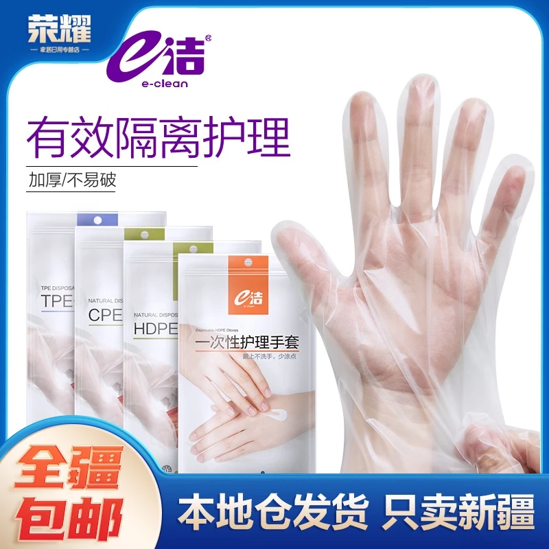 新疆包邮-100支每包e洁一次性塑料手套抽取式餐饮透明薄膜PE卫生