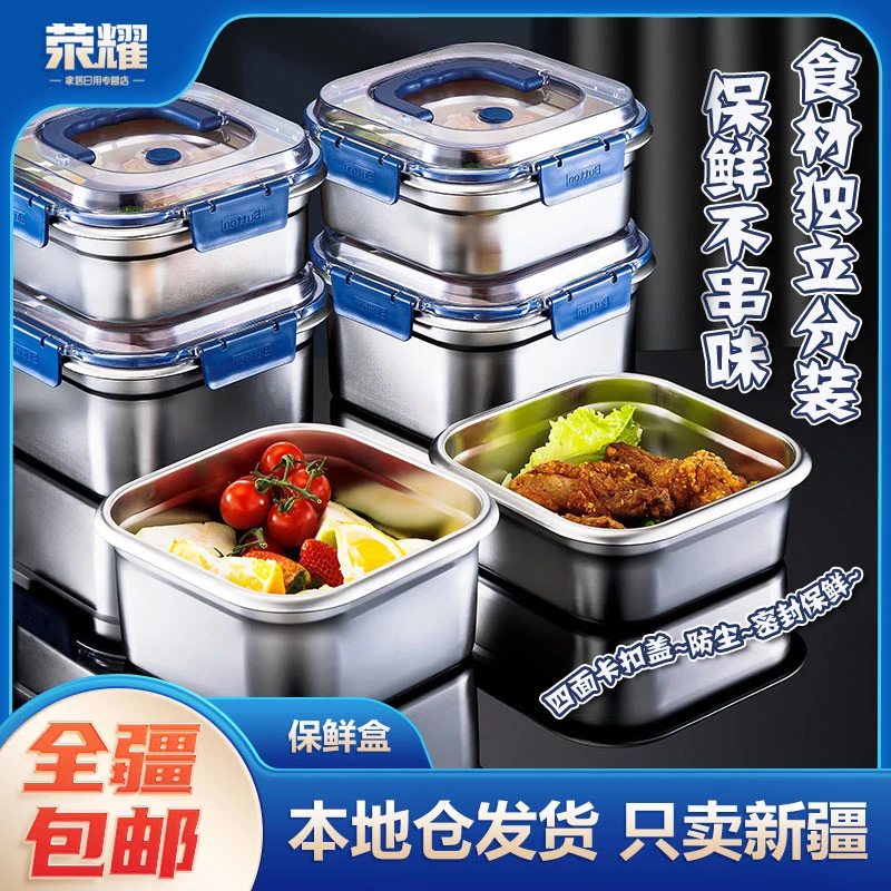 新疆包邮-保鲜盒饭盒套装方形不锈钢保鲜盒微波炉饭盒收纳