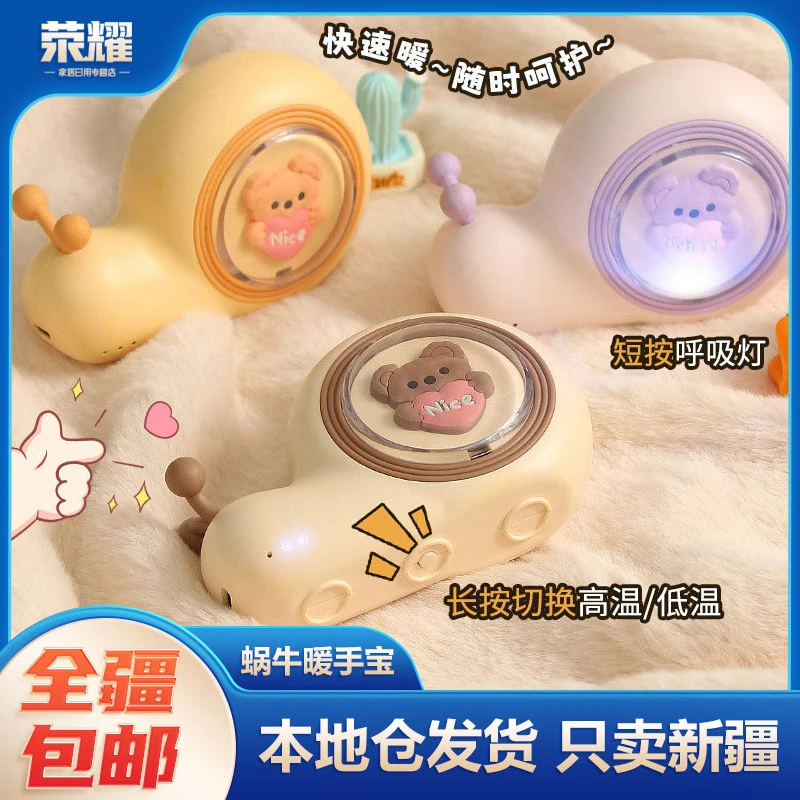 新疆包邮-蜗牛暖手宝充电式迷你暖宝宝USB便捷式呼吸灯暖手宝