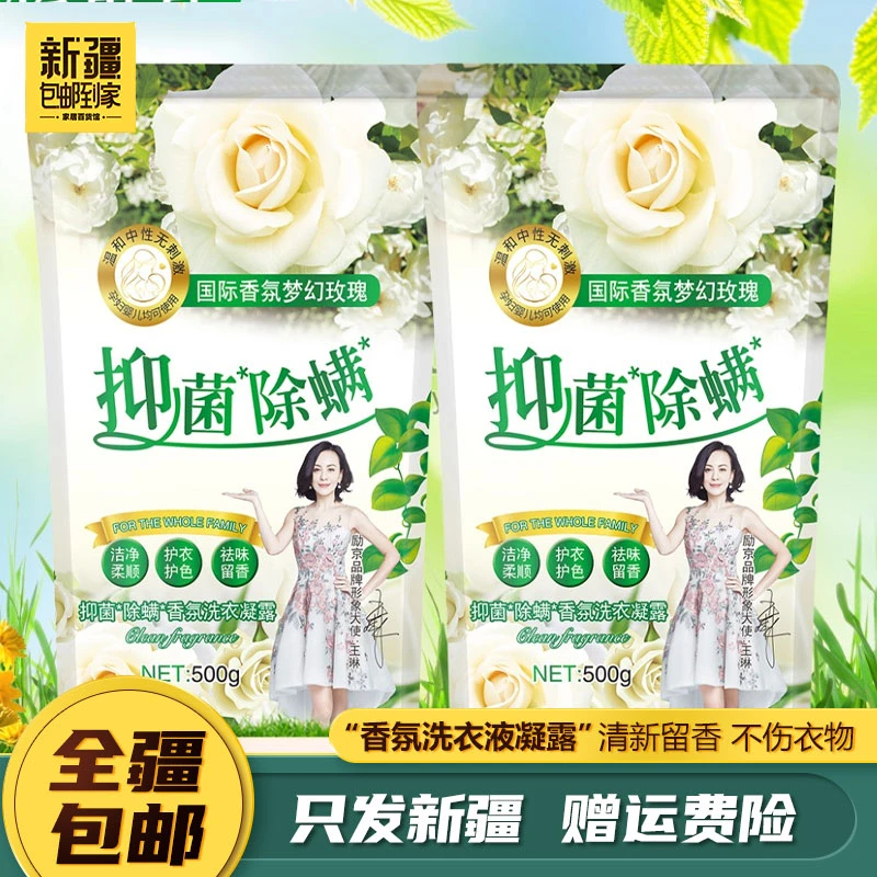 【包邮到家专属】新疆包邮-洗衣液留香洗衣液家用香氛花香护理浓缩